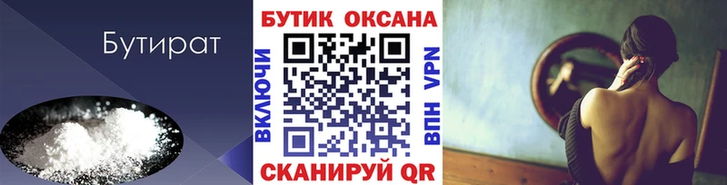 БУТИРАТ Butirat  закладки  Соль-Илецк 